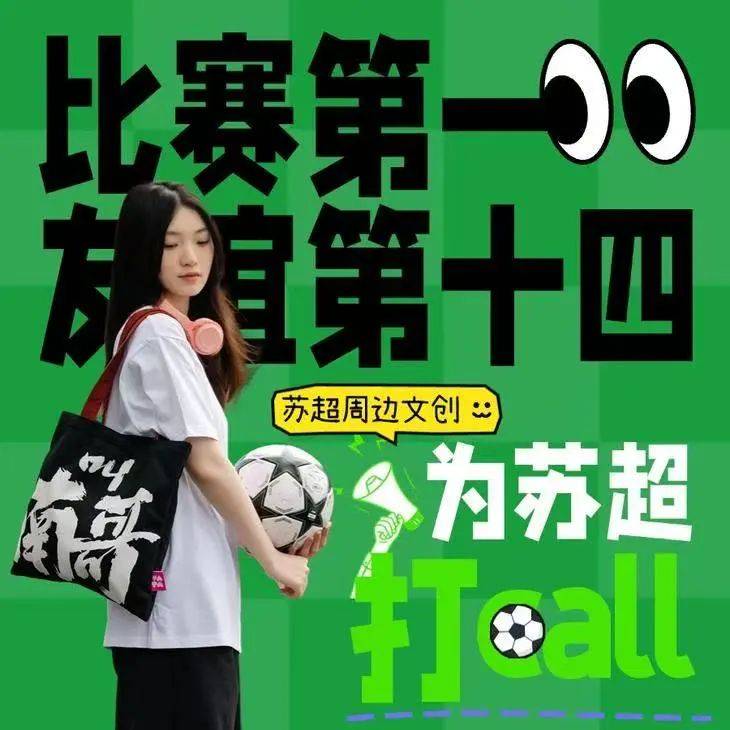 @“苏超”铁杆!硬核应援物已就位,你抢到了吗?