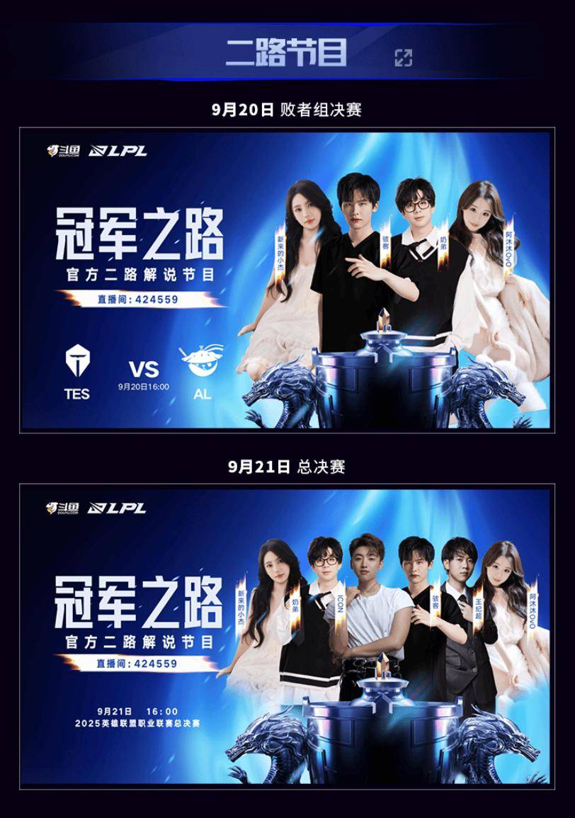 上斗鱼看LPL总决赛！9月20日起，一起见证银龙归属！