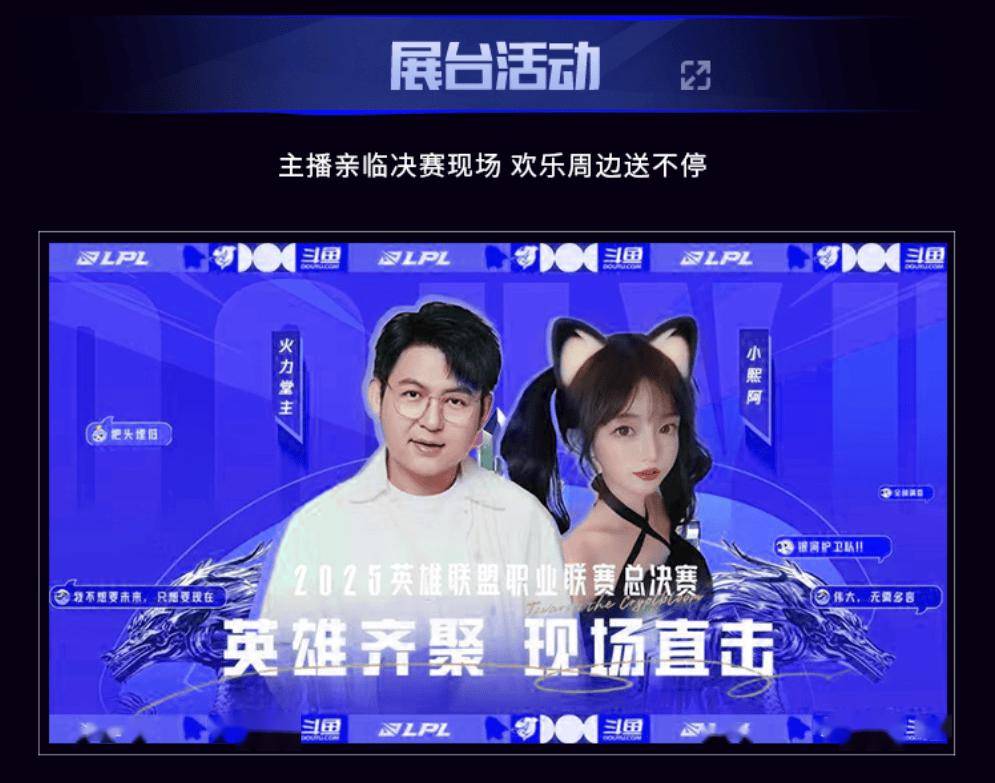 上斗鱼看LPL总决赛！9月20日起，一起见证银龙归属！