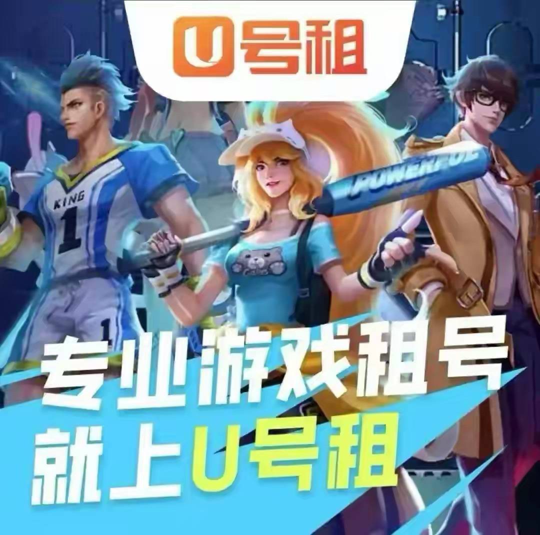 英雄联盟lol游戏账号出租